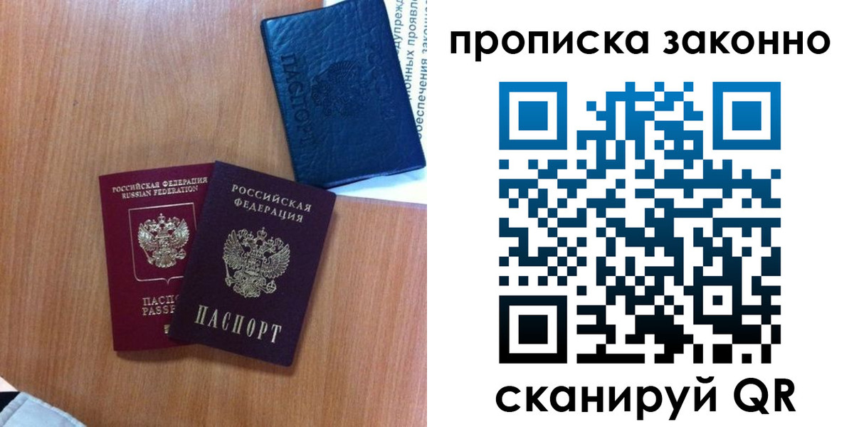 прописка ребенка в Поронайске