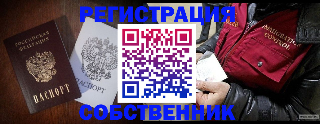 где прописаться в Поронайске