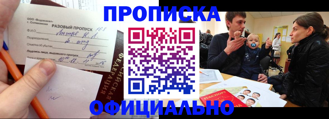 временная регистрация купить в Поронайске