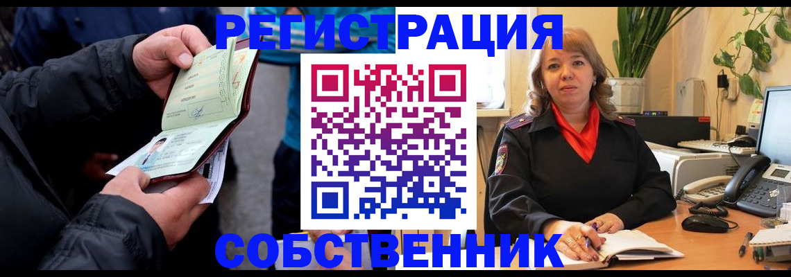 временная регистрация для школы в Поронайске